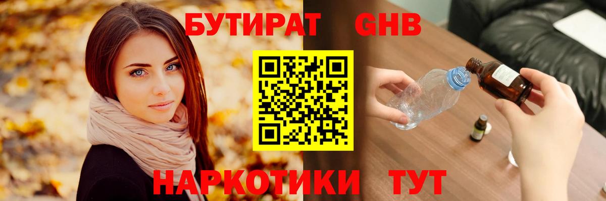 БУТИРАТ буратино Якутск