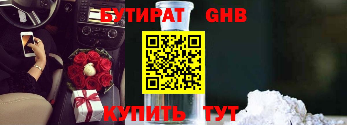 Бутират  Вход с VPN  Якутск  БУТИРАТ BDO 
