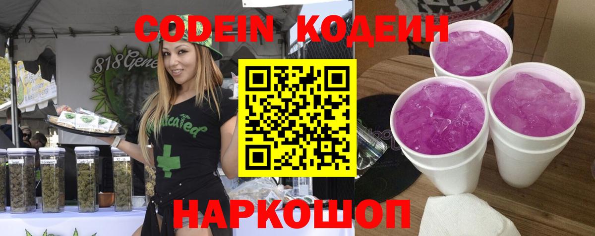 Кодеин напиток Lean (лин)  Codein напиток Lean (лин)  Вход с VPN  Якутск 