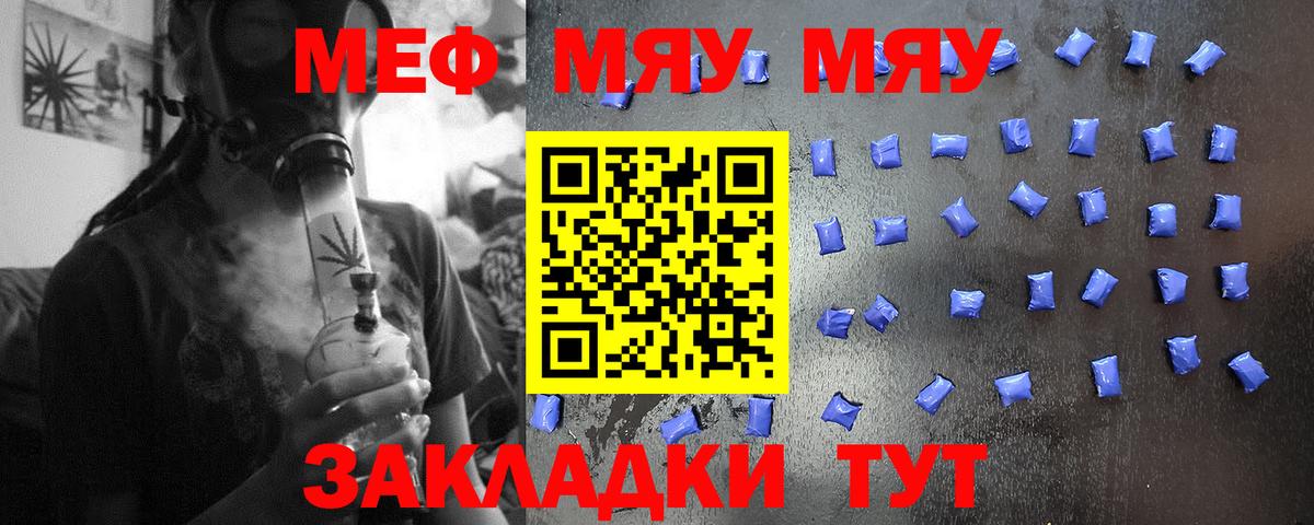 Мефедрон Якутск
